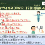 新型コロナウィルス【COVID-19】に感染（かんせん）しないために