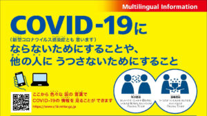 COVID-19にならないため、うつさないためにすること（やさしいにほんご）