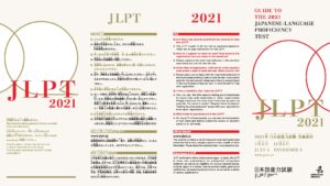 日本語能力試験（にほんごのうりょくしけん）の案内（あんない）Informação sobre teste de proficiência da língua japonesa