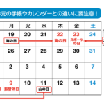 2021年はオリンピックのため祝日（しゅくじつ）がいつもと違（ちが）います