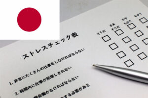 職業性ストレス簡易調査票（57 項目）