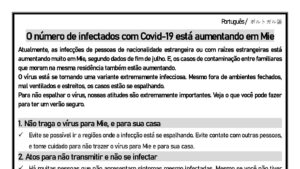 三重県（みえけん）でコロナになる人（ひと）がふえています